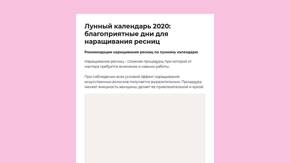 Лунный календарь 2020: благоприятные дни для наращивания ресниц